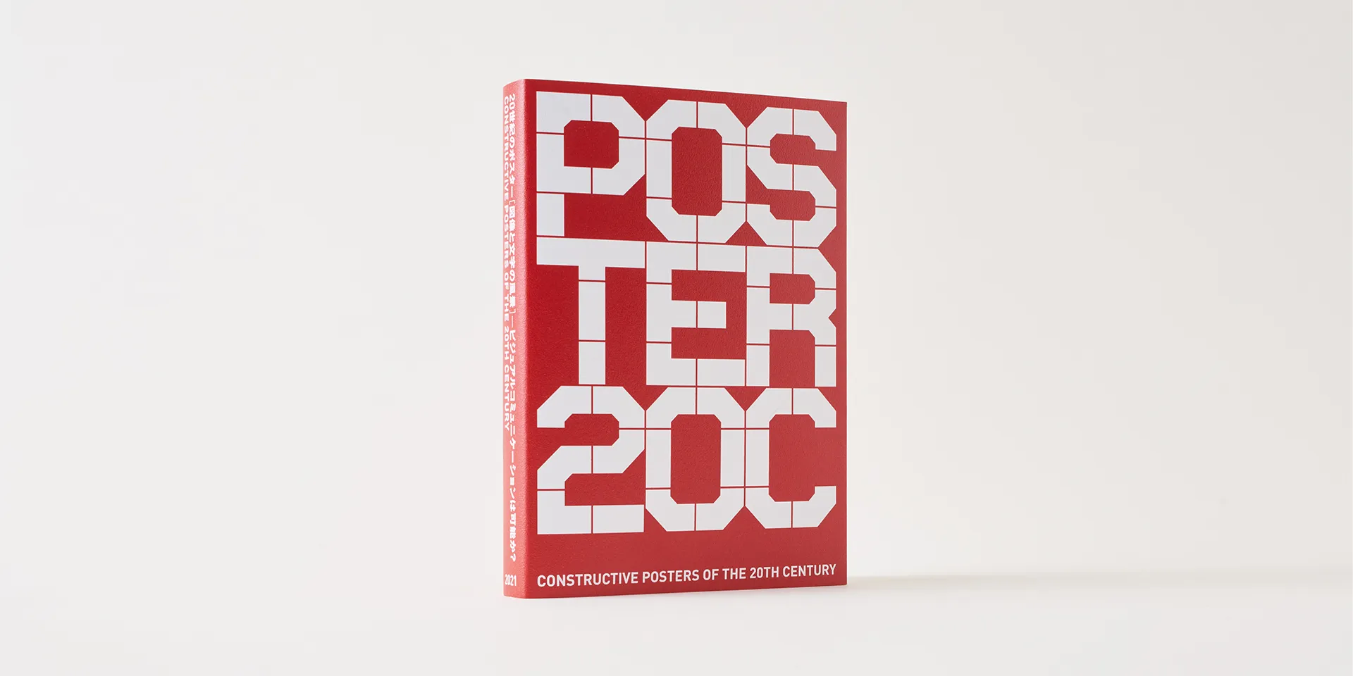 展覧会図録『20世紀のポスター［図像と文字の風景］』 展覧会企画構成／カタログ編集：多摩美術大学、東京都庭園美術館、日本経済新聞社文化事業部｜カタログ監修：佐賀一郎（多摩美術大学）｜アートディレクション：澤田泰廣（多摩美術大学）｜ブックデザイン：長澤昌彦｜発行：日本経済新聞社