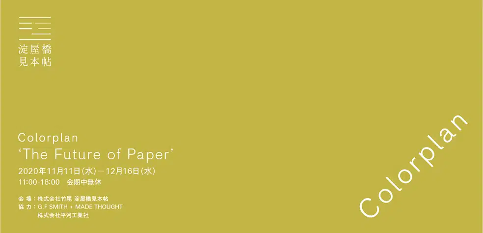 Colorplan 'The Future of Paper'