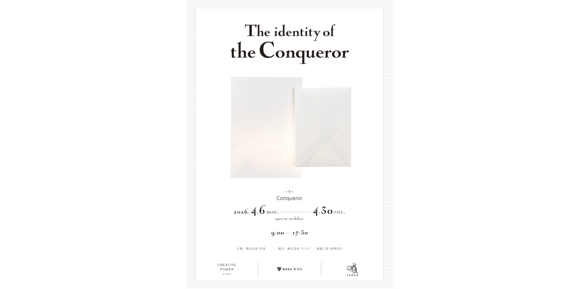「The identity of the Conqueror」巡回展