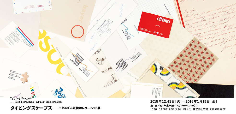 タイピングスケープス―モダニズム以降のレターヘッド