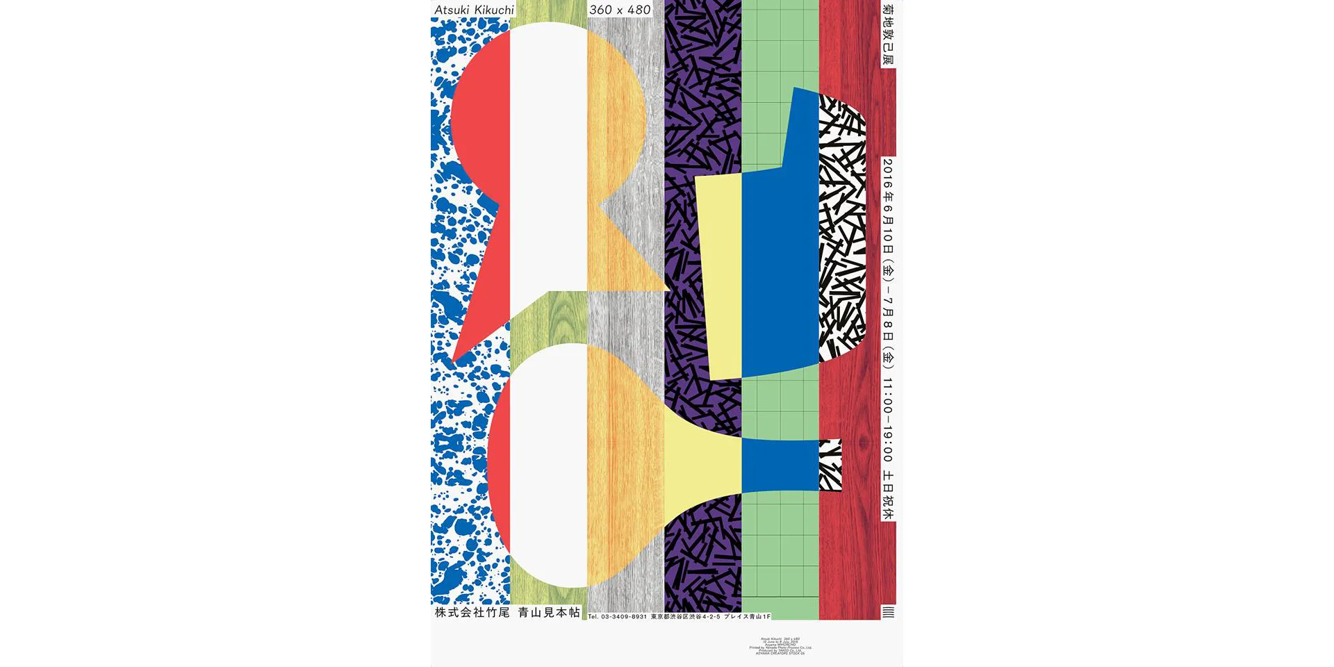 AOYAMA CREATORS STOCK 05　菊地敦己展　360×480