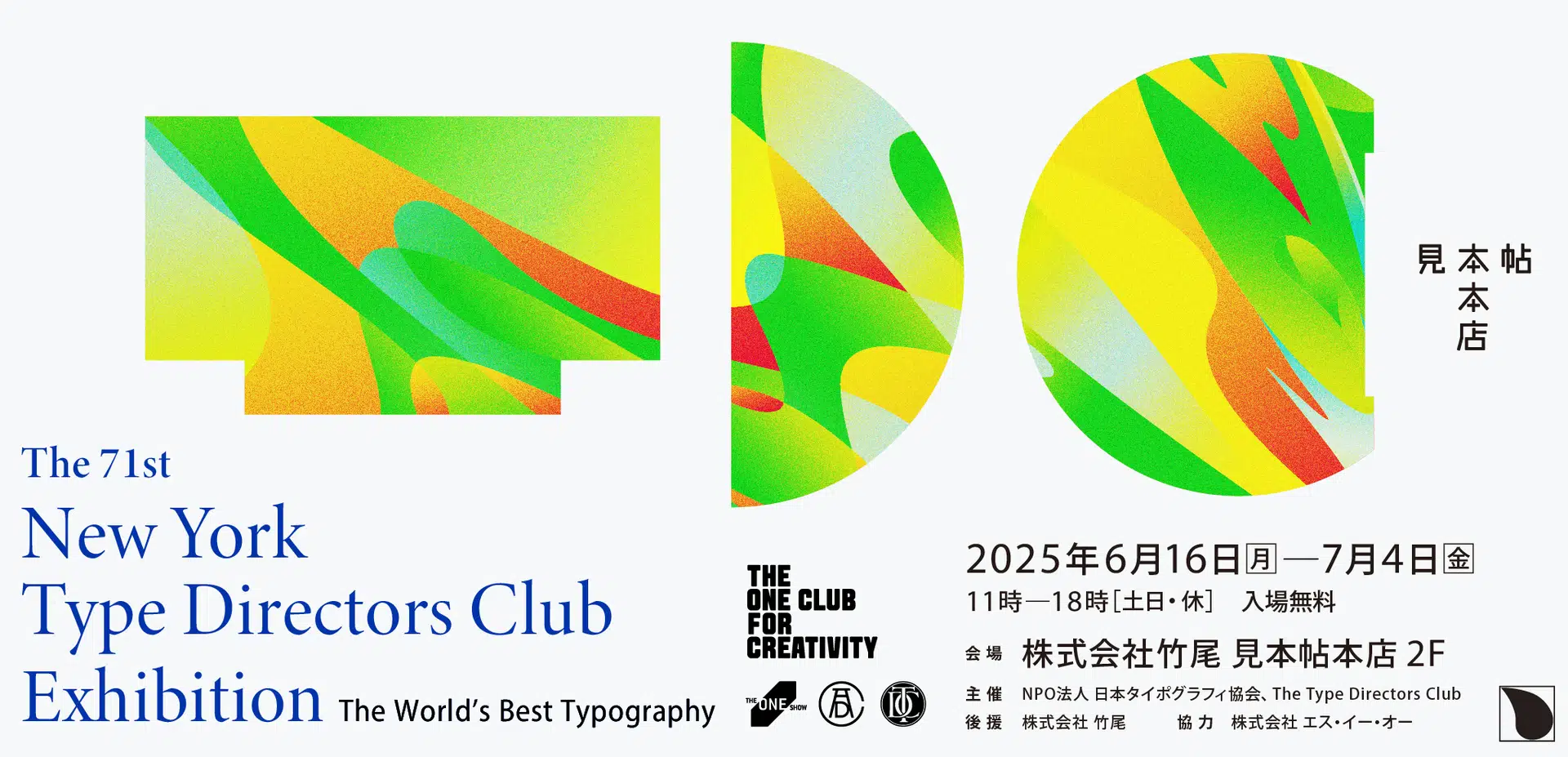 第71回ニューヨークタイプディレクターズクラブ展